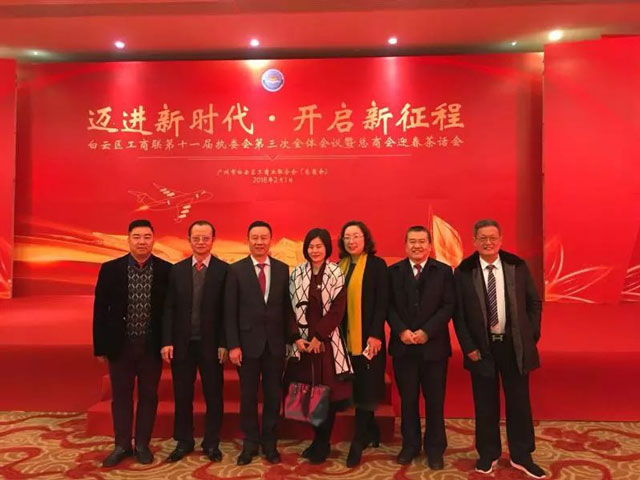 邁進(jìn)新時(shí)代，開(kāi)啟新征程一董事長(cháng)唐樹(shù)松參加白云區工商聯(lián)執委會(huì )會(huì )議暨總商會(huì )迎春茶話(huà)會(huì )