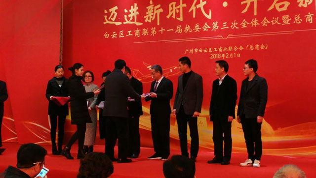邁進(jìn)新時(shí)代，開(kāi)啟新征程一董事長(cháng)唐樹(shù)松參加白云區工商聯(lián)執委會(huì )會(huì )議暨總商會(huì )迎春茶話(huà)會(huì )
