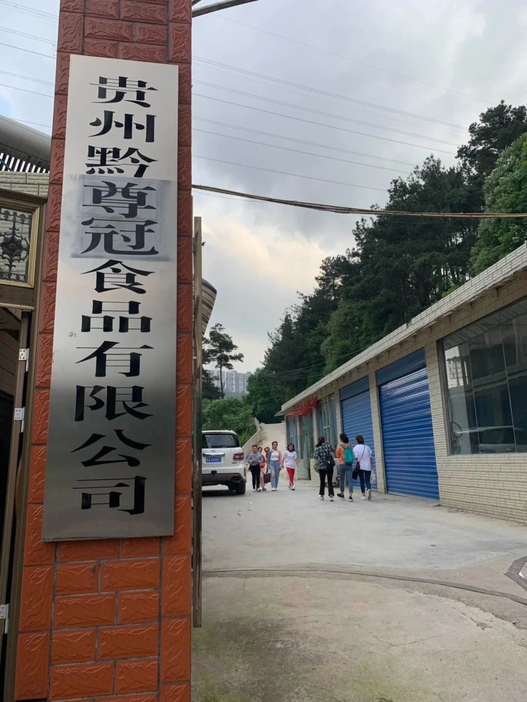 賽思達董事長(cháng)唐樹(shù)松拜訪(fǎng)貴陽(yáng)客戶(hù)