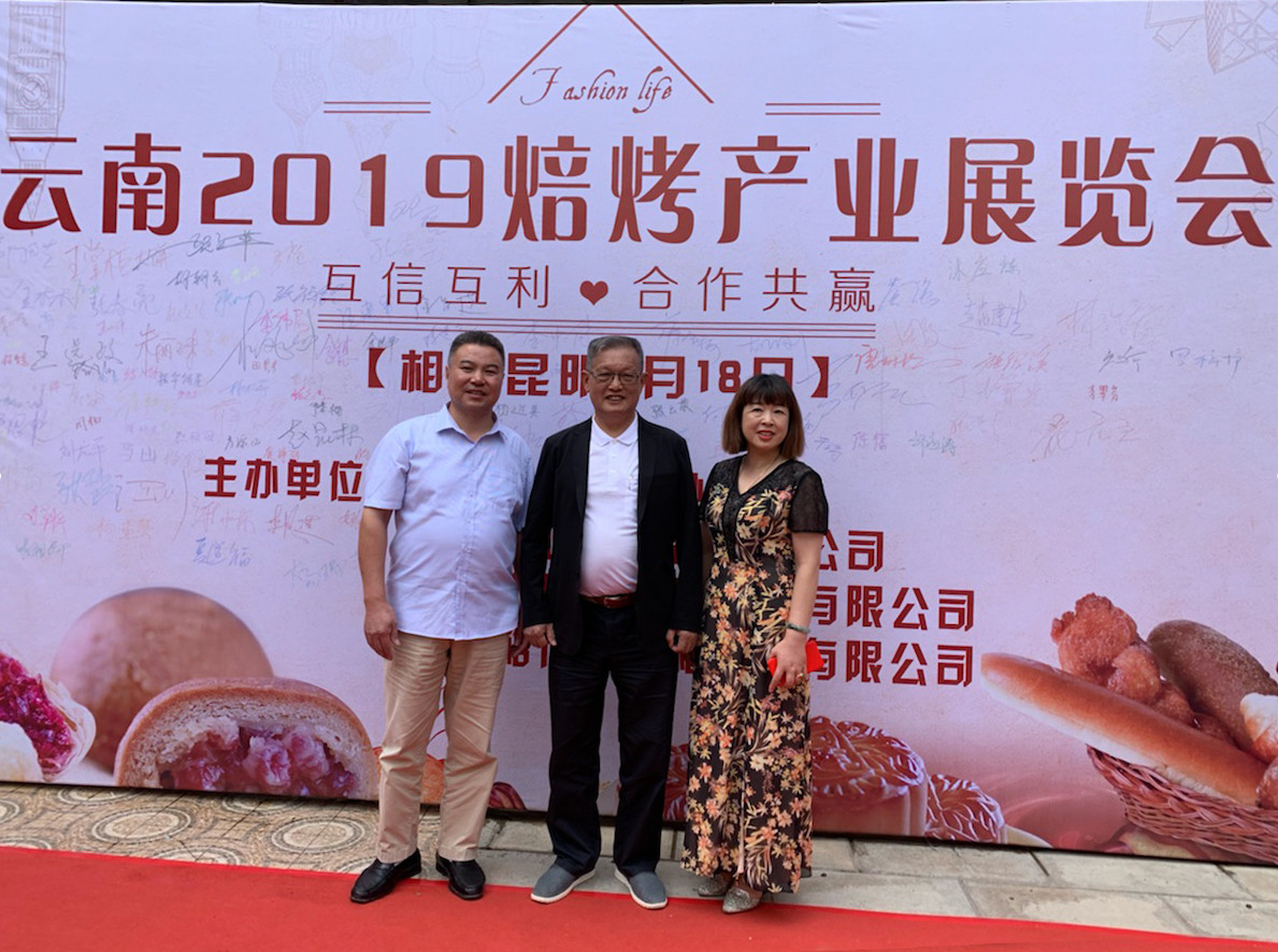 賽思達董事長(cháng)受邀參加【2019云南昆明焙烤產(chǎn)業(yè)展覽會(huì )】