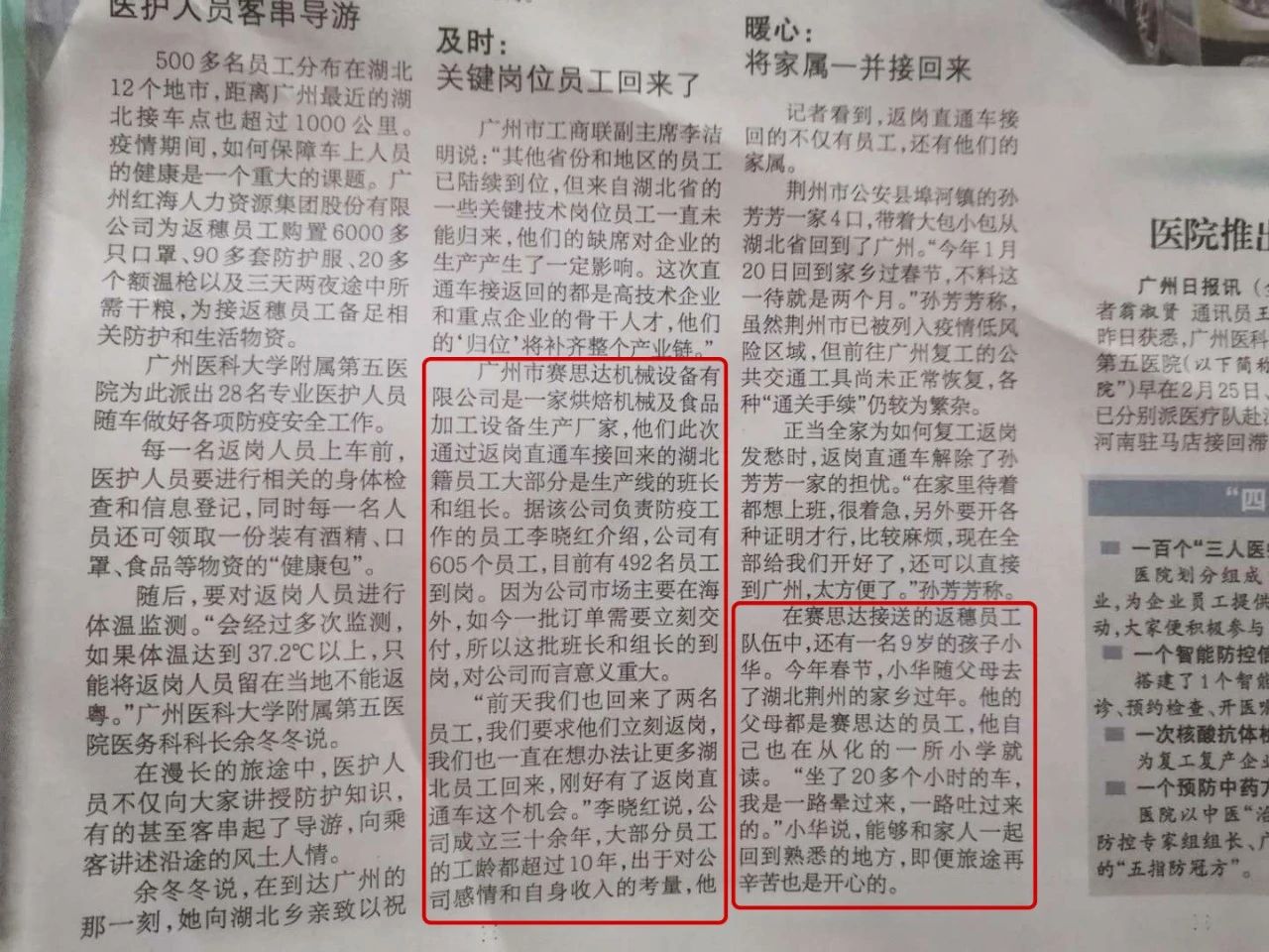 湖北籍員工順利返崗，賽思達加速復工復產(chǎn)！