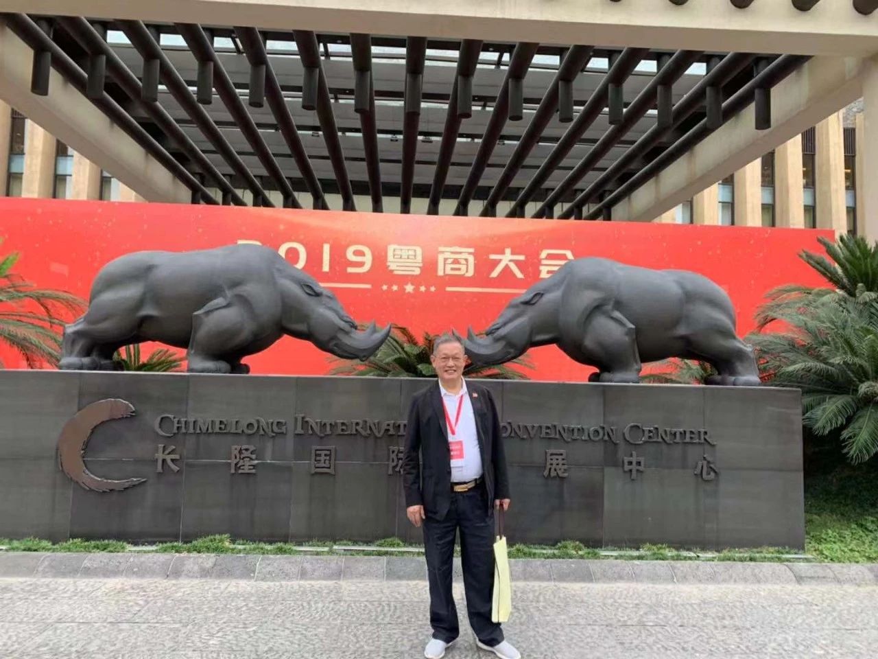 董事長(cháng)唐樹(shù)松受邀參加“弘揚新時(shí)代粵商精神 共享大灣區發(fā)展榮光”2019粵商大會(huì )